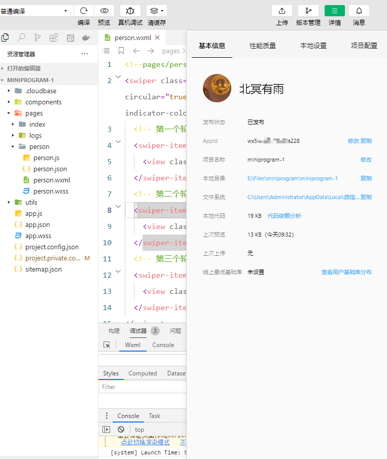 微信开发工具介绍