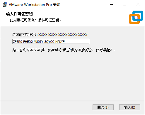 输入许可