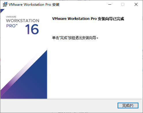完成