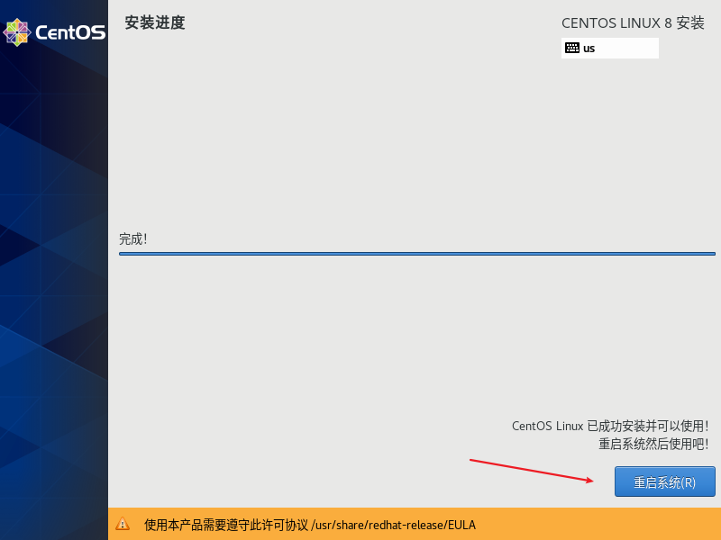 重启