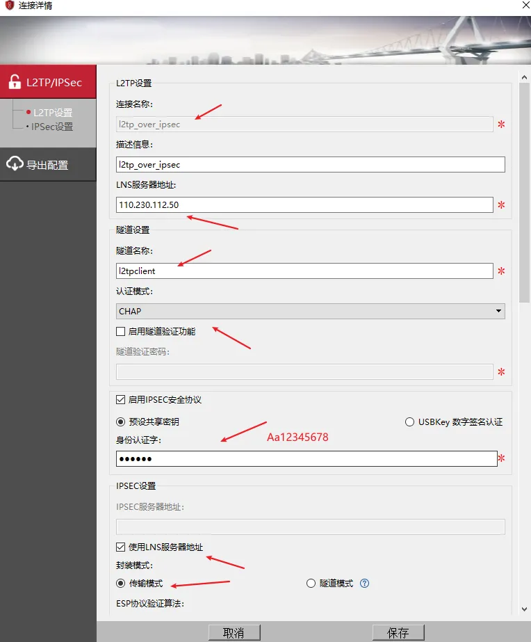 客户端配置1